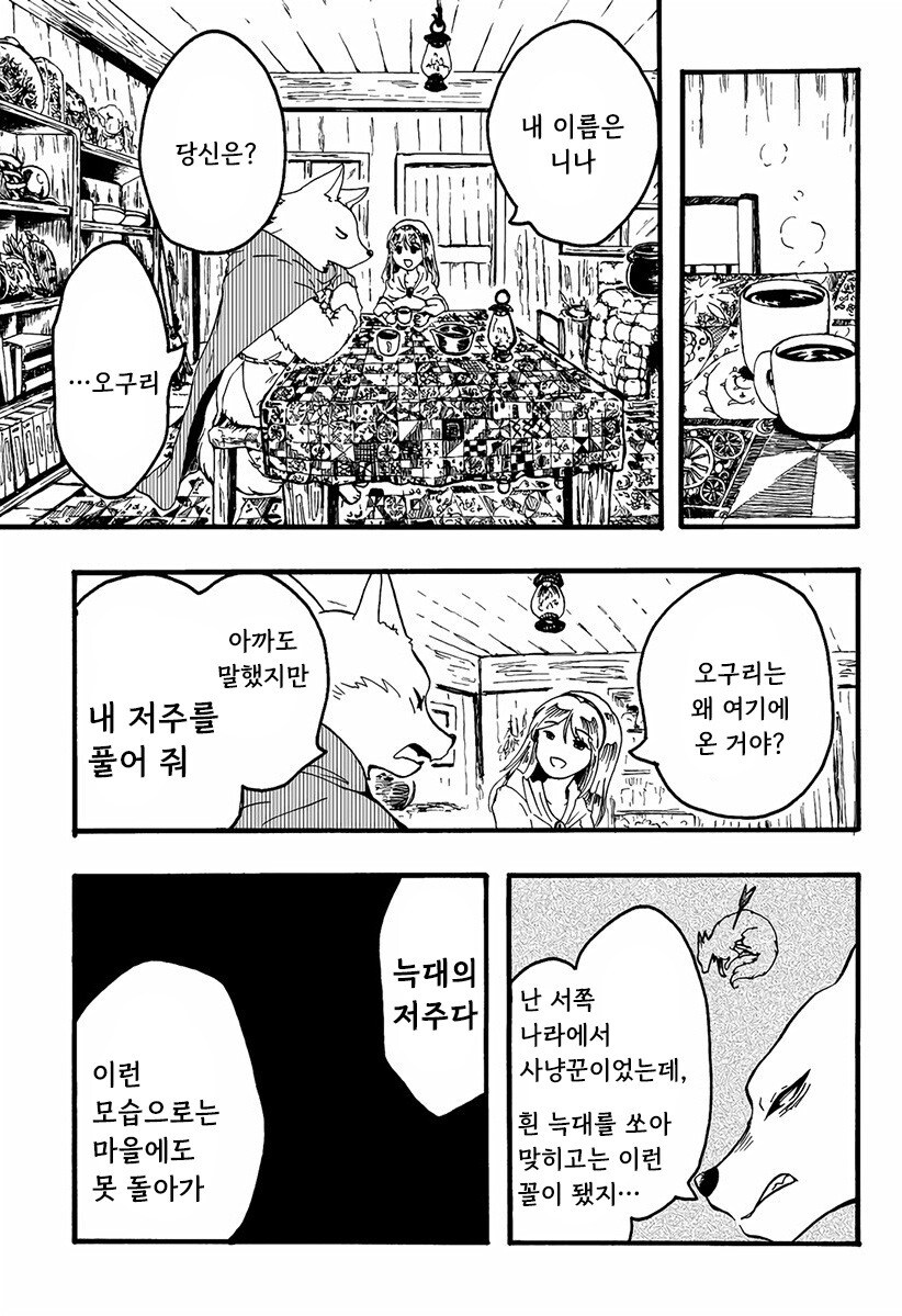 마녀와 저주받은 늑대.manhwa_5.png