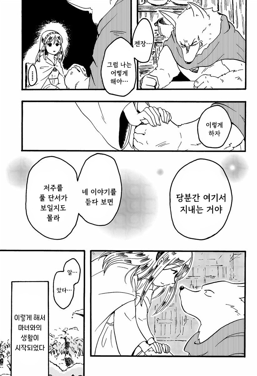 마녀와 저주받은 늑대.manhwa_7.png