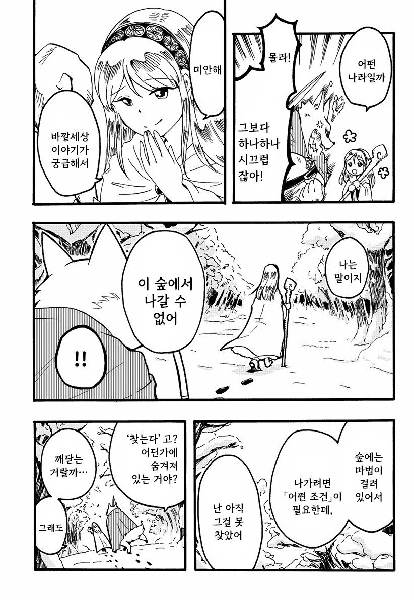 마녀와 저주받은 늑대.manhwa_9.png