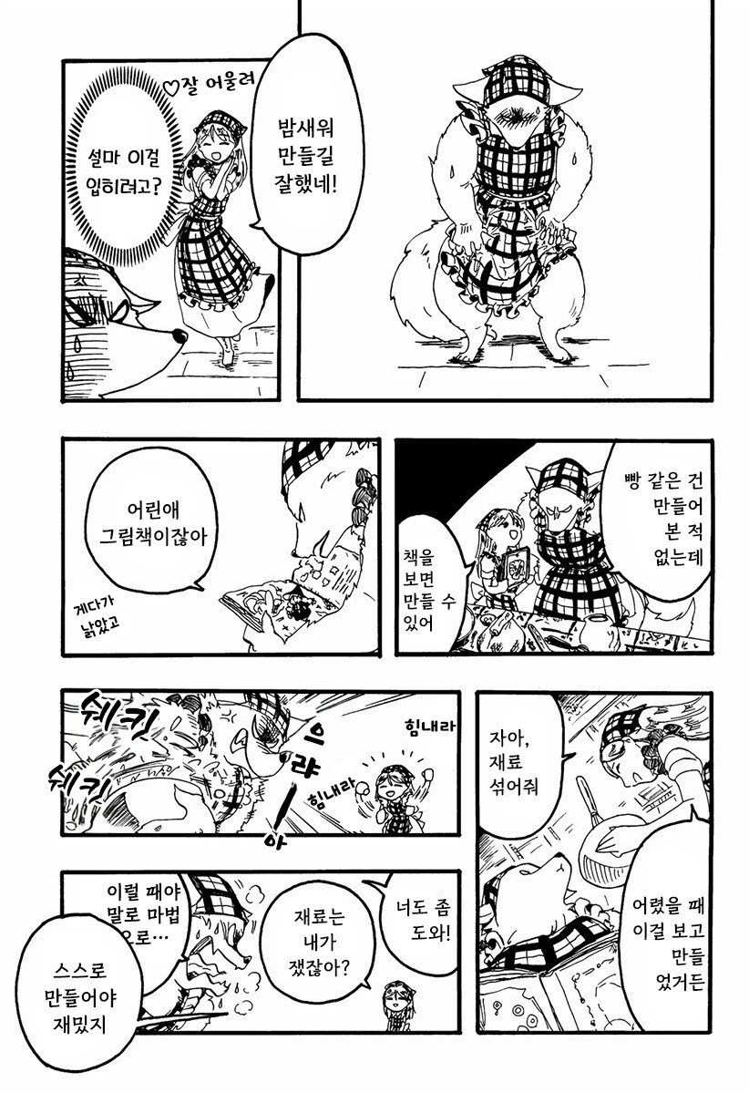 마녀와 저주받은 늑대.manhwa_17.png