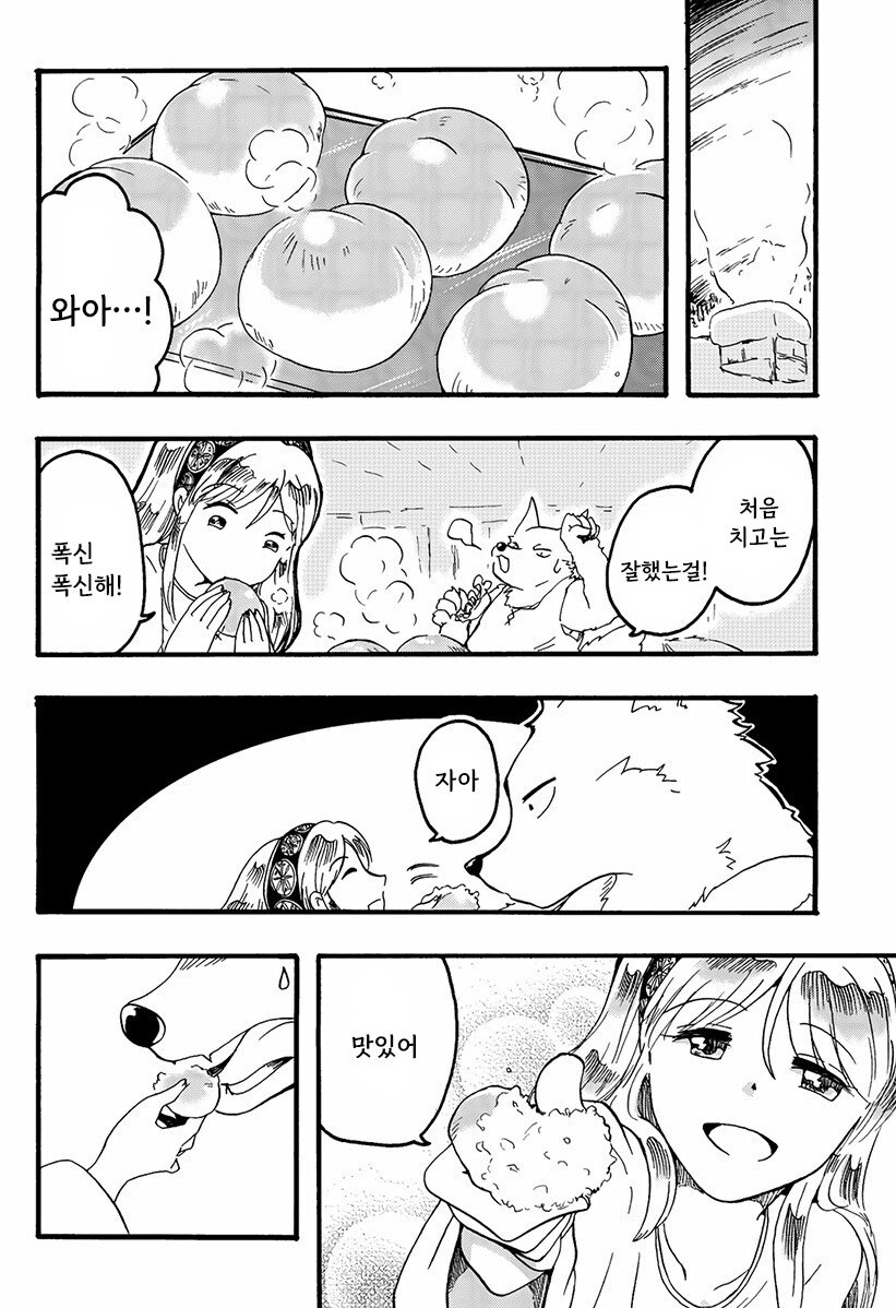 마녀와 저주받은 늑대.manhwa_18.png