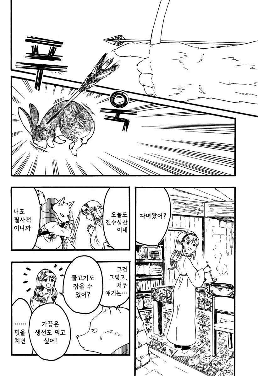 마녀와 저주받은 늑대.manhwa_22.png