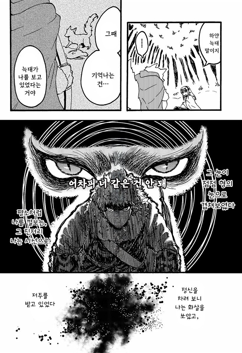 마녀와 저주받은 늑대.manhwa_26.png