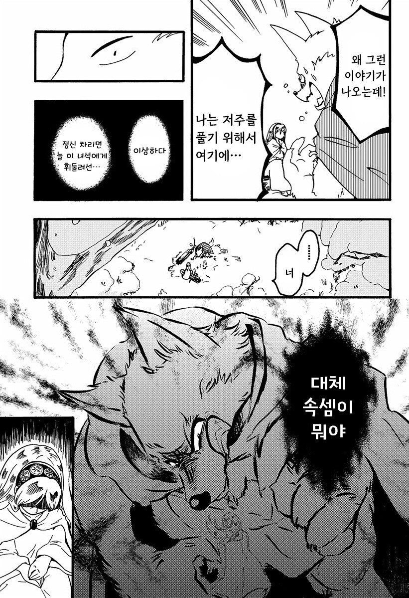 마녀와 저주받은 늑대.manhwa_29.png