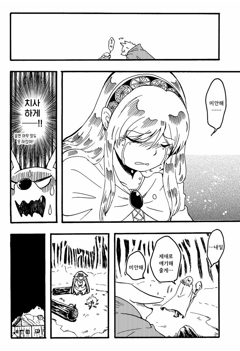 마녀와 저주받은 늑대.manhwa_30.png