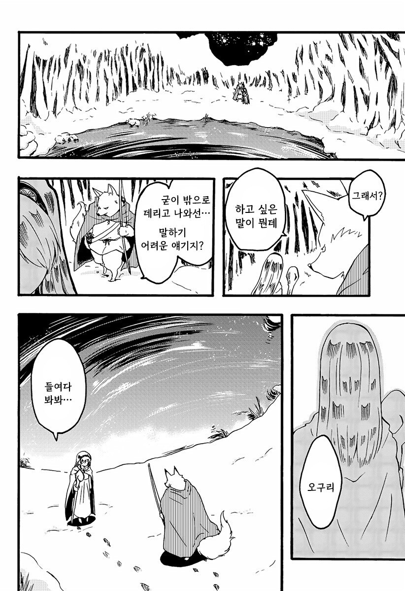 마녀와 저주받은 늑대.manhwa_34.png