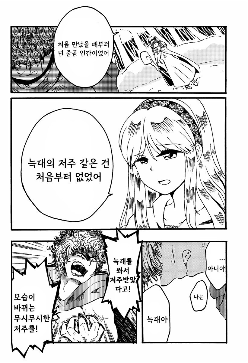 마녀와 저주받은 늑대.manhwa_36.png