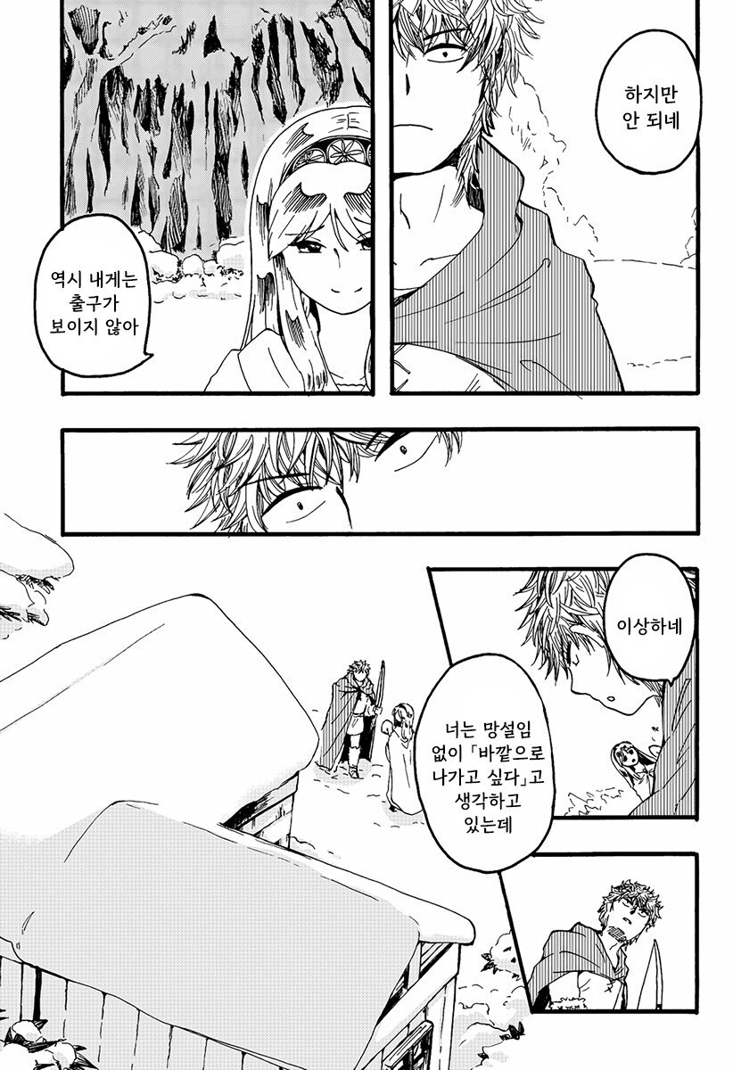 마녀와 저주받은 늑대.manhwa_43.png