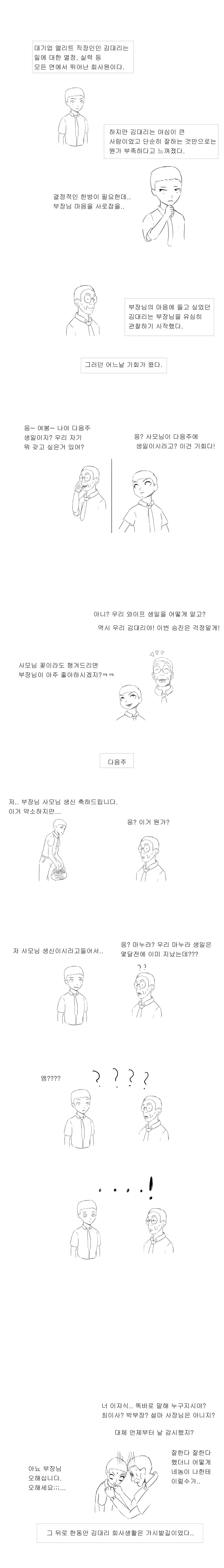 회사 부장 사모님 생신챙겨드리는 만화_1.jpg