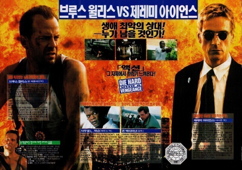 다이하드3 - When Johnny Comes Marching Home_1.jpg