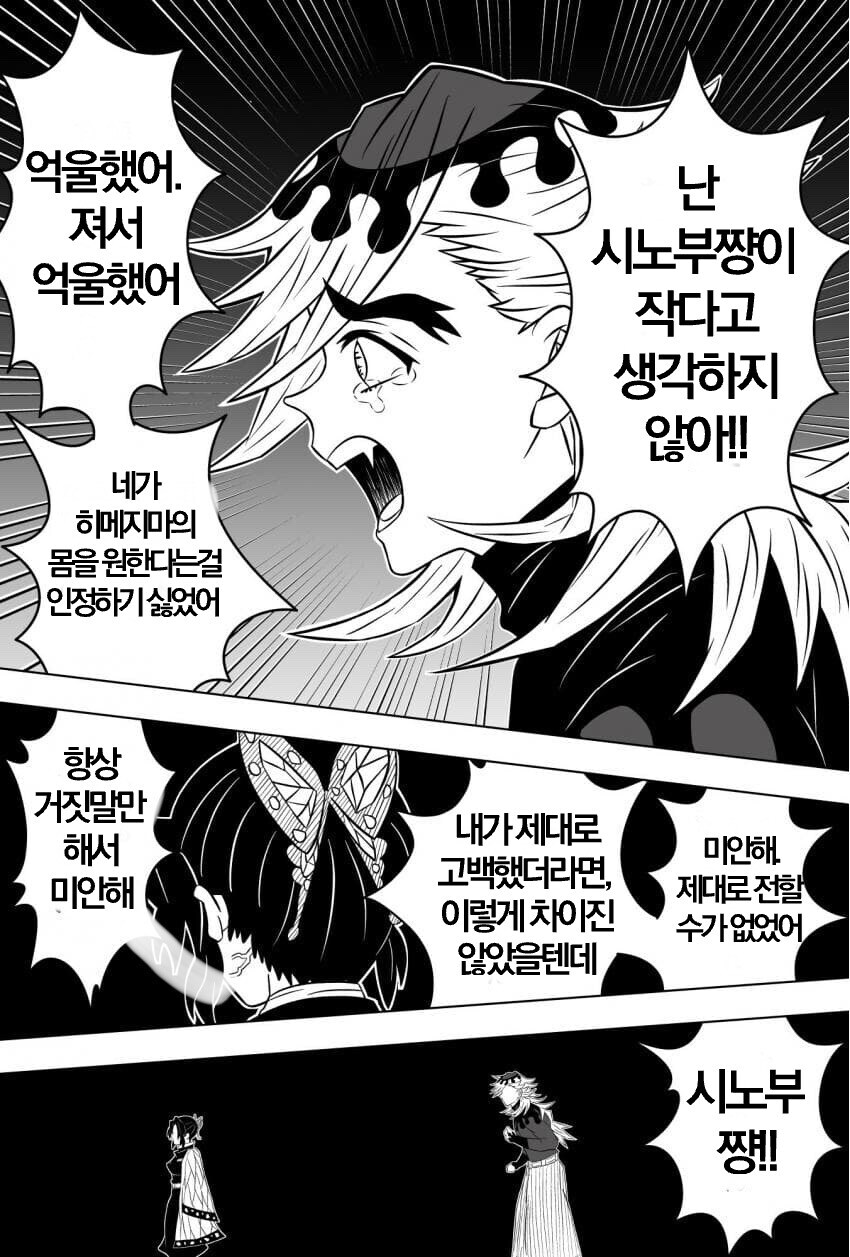 귀멸) 지옥까지 함께하는 커플_4.jpg