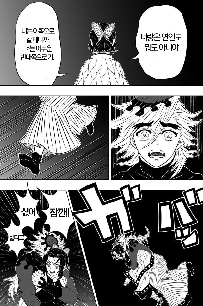 귀멸) 지옥까지 함께하는 커플_5.jpg