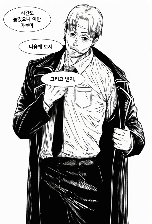 체인소맨) 덴레제) 술.manhwa_21.png