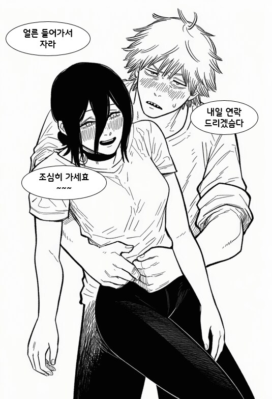 체인소맨) 덴레제) 술.manhwa_23.png