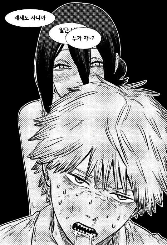 체인소맨) 덴레제) 술.manhwa_26.png