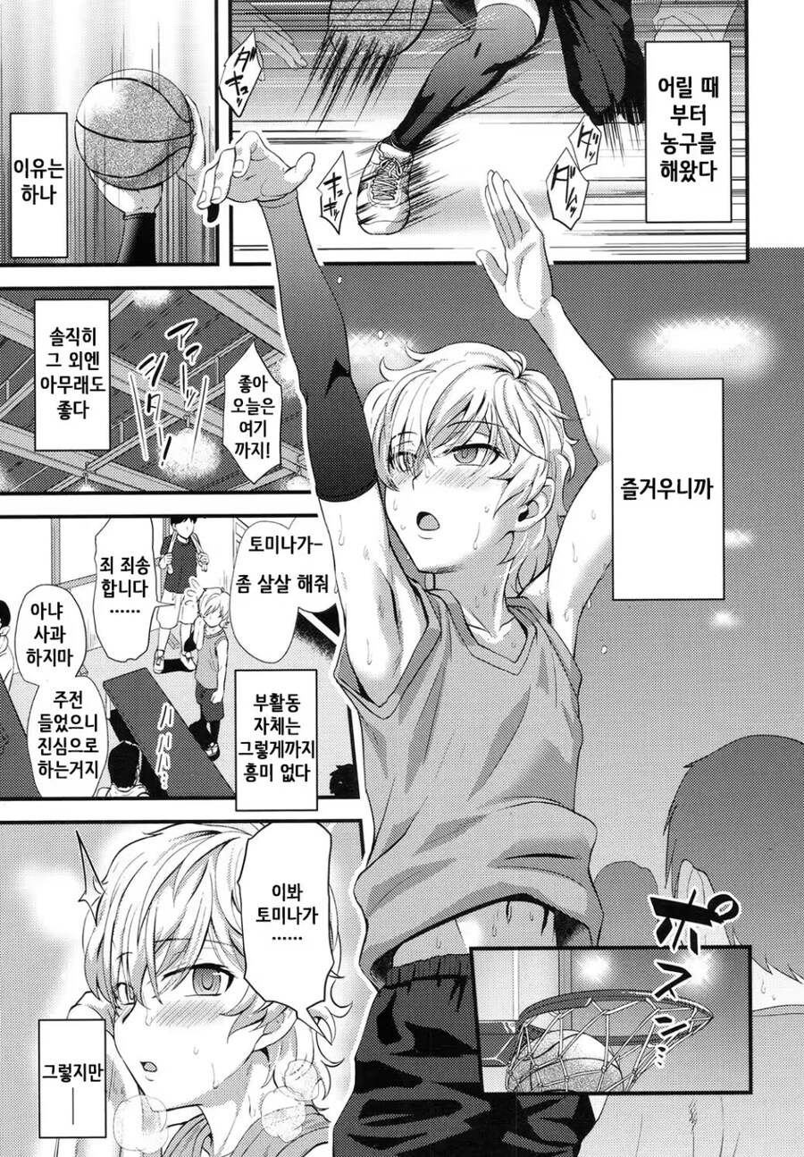 농구부 선배한테 교육당하는 후배.manhwa_1.jpg