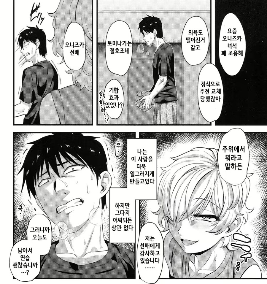 농구부 선배한테 교육당하는 후배.manhwa_4.jpg