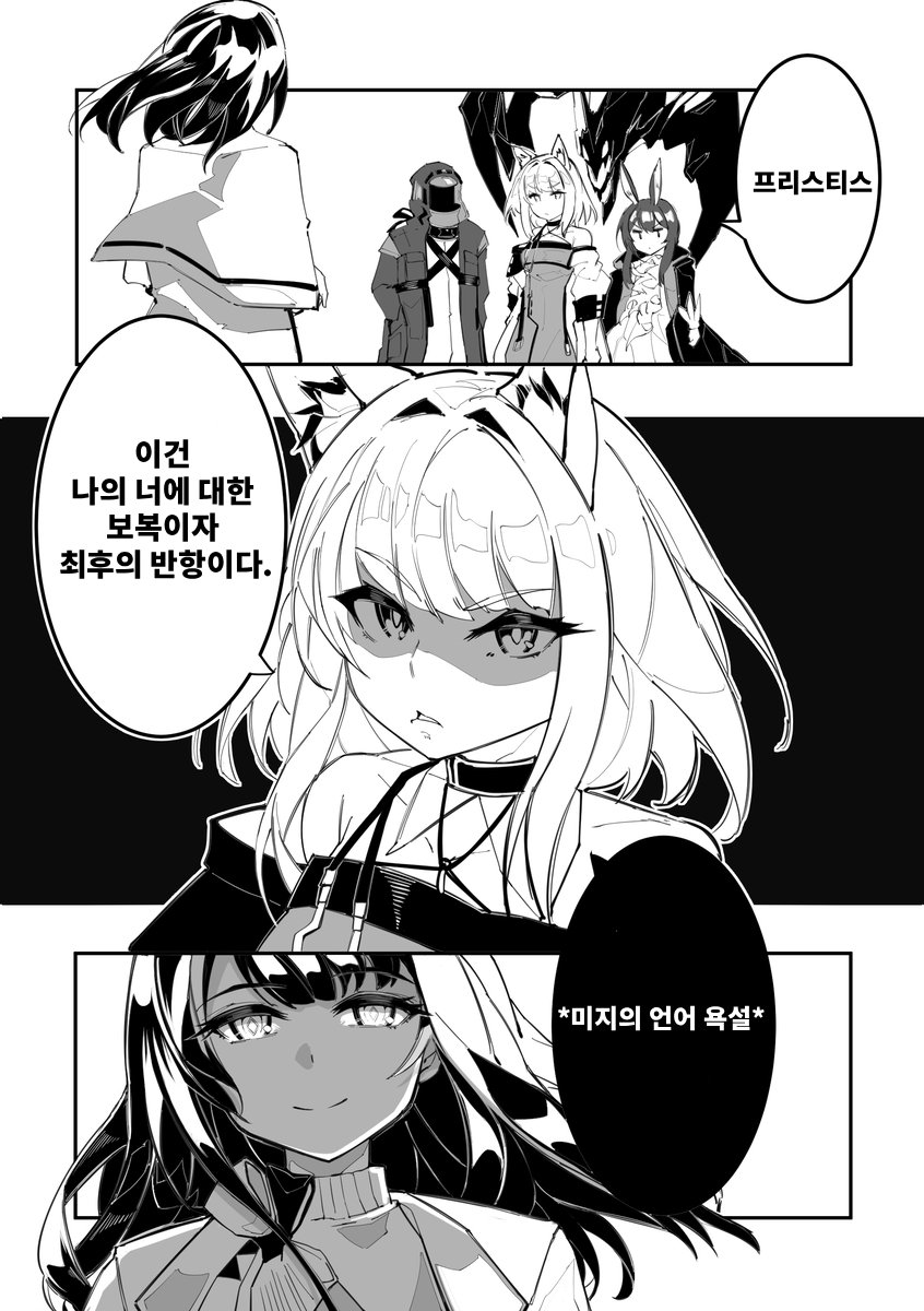 명일방주) 프리스티스 vs 켈시 manhwa_2.jpg