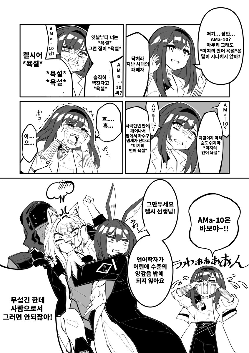 명일방주) 프리스티스 vs 켈시 manhwa_3.jpg