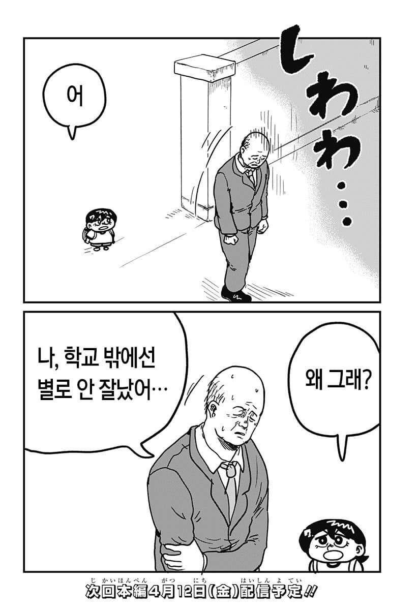 학교에서는 최강인 타입 교장_2.jpg
