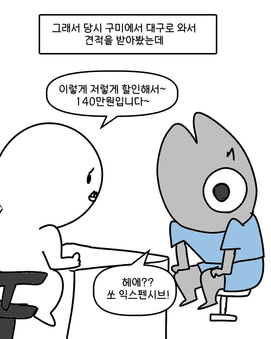 구미에서 대구로, 대구에서 서울로 내수유출되는 만화_3.jpg