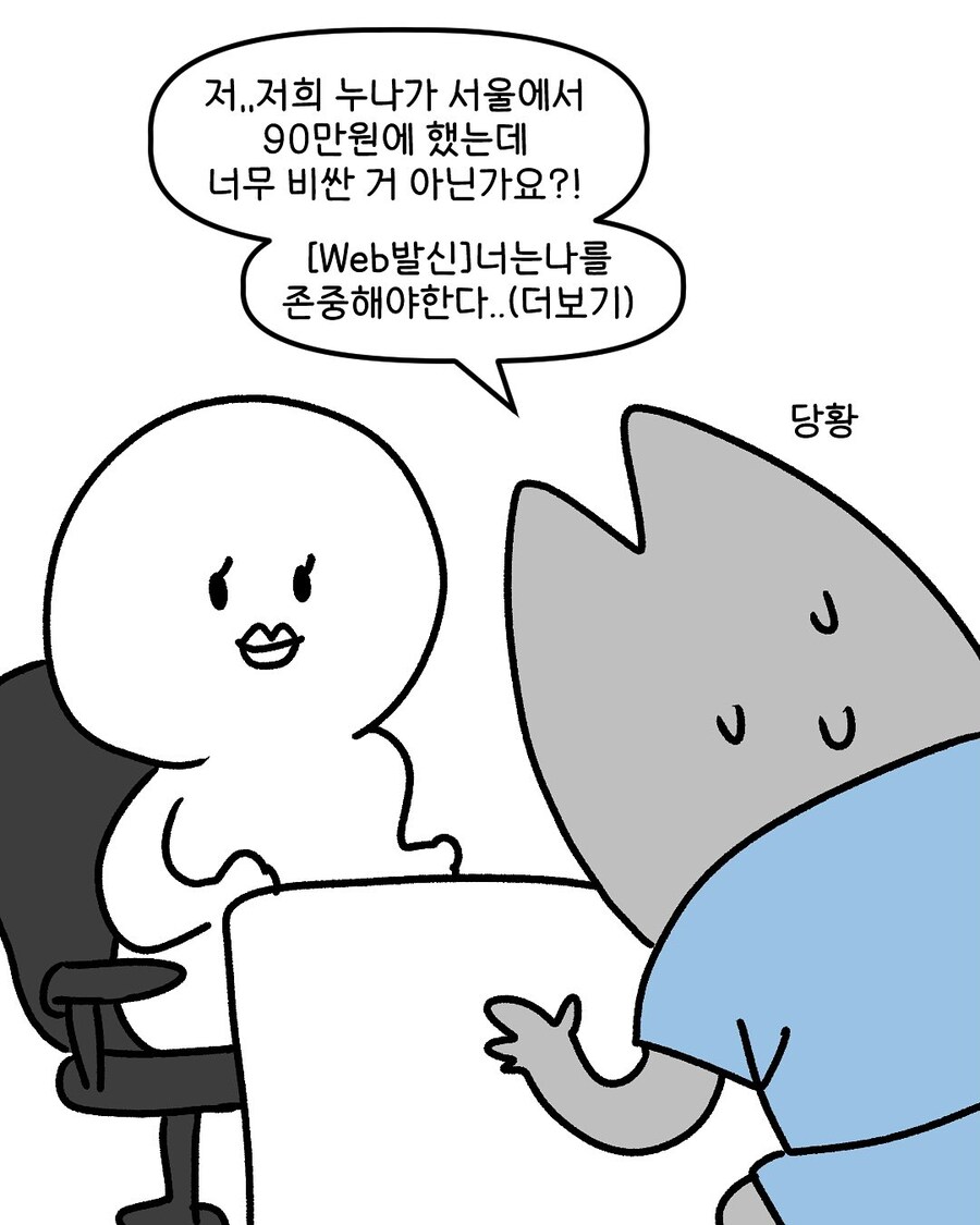 구미에서 대구로, 대구에서 서울로 내수유출되는 만화_4.jpg