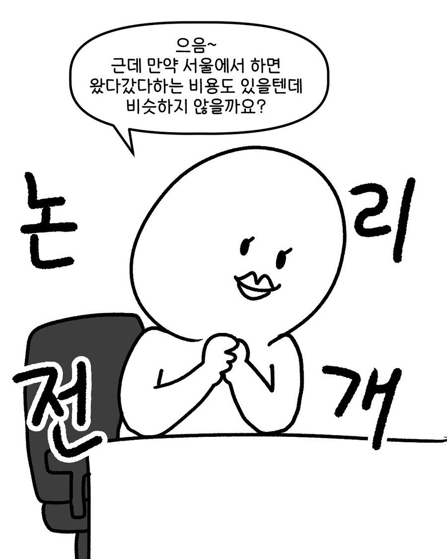 구미에서 대구로, 대구에서 서울로 내수유출되는 만화_5.jpg