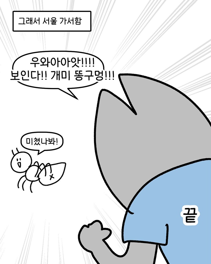 구미에서 대구로, 대구에서 서울로 내수유출되는 만화_9.jpg