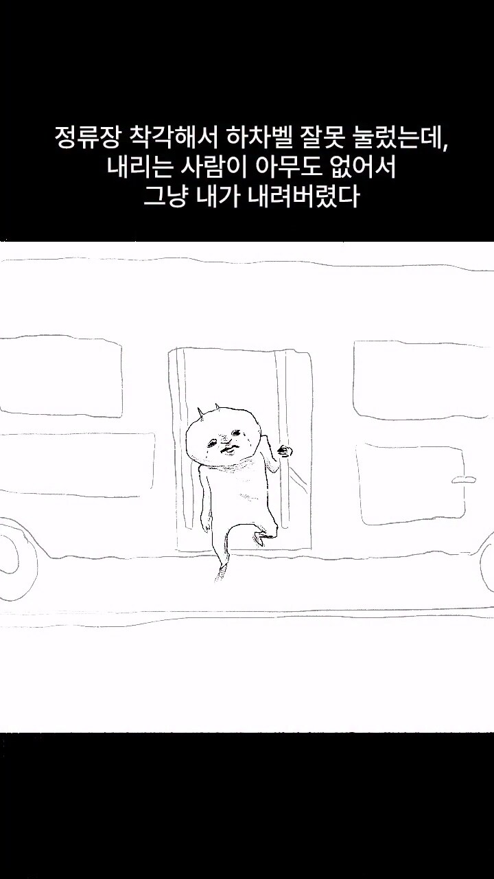 정류장 착각해서 하차벨 잘못 눌렀을 때.manga_1.jpg