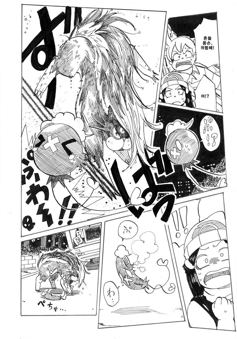 흔들풍손은 길동무를 사용했다!!.manwha_1.jpg