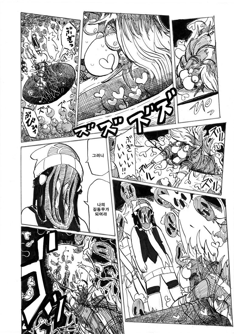 흔들풍손은 길동무를 사용했다!!.manwha_6.jpg