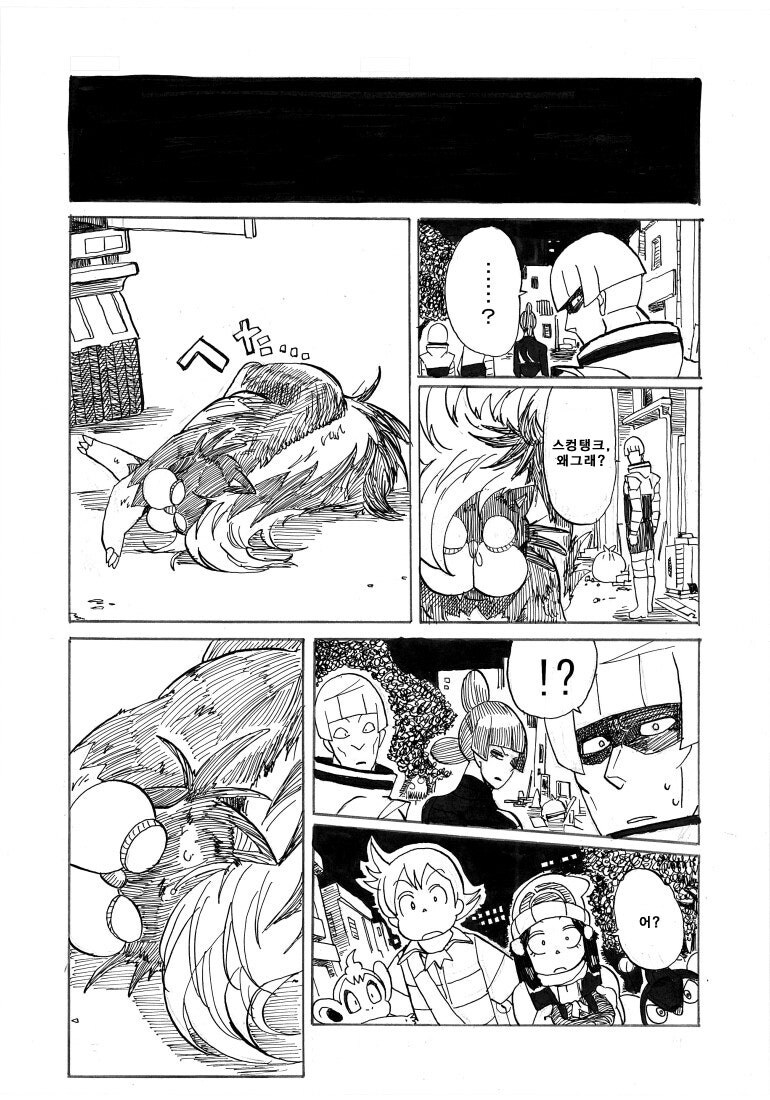 흔들풍손은 길동무를 사용했다!!.manwha_8.jpg