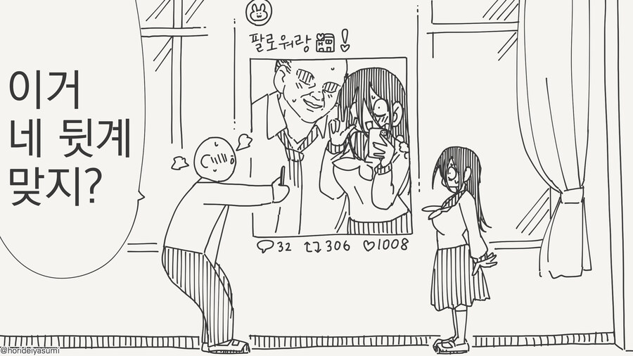 뒷 sns하는거 들키는 manhwa_1.jpg