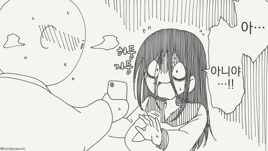 뒷 sns하는거 들키는 manhwa_2.jpg