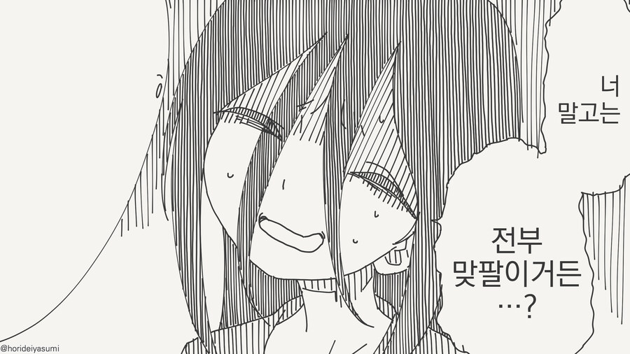 뒷 sns하는거 들키는 manhwa_4.jpg