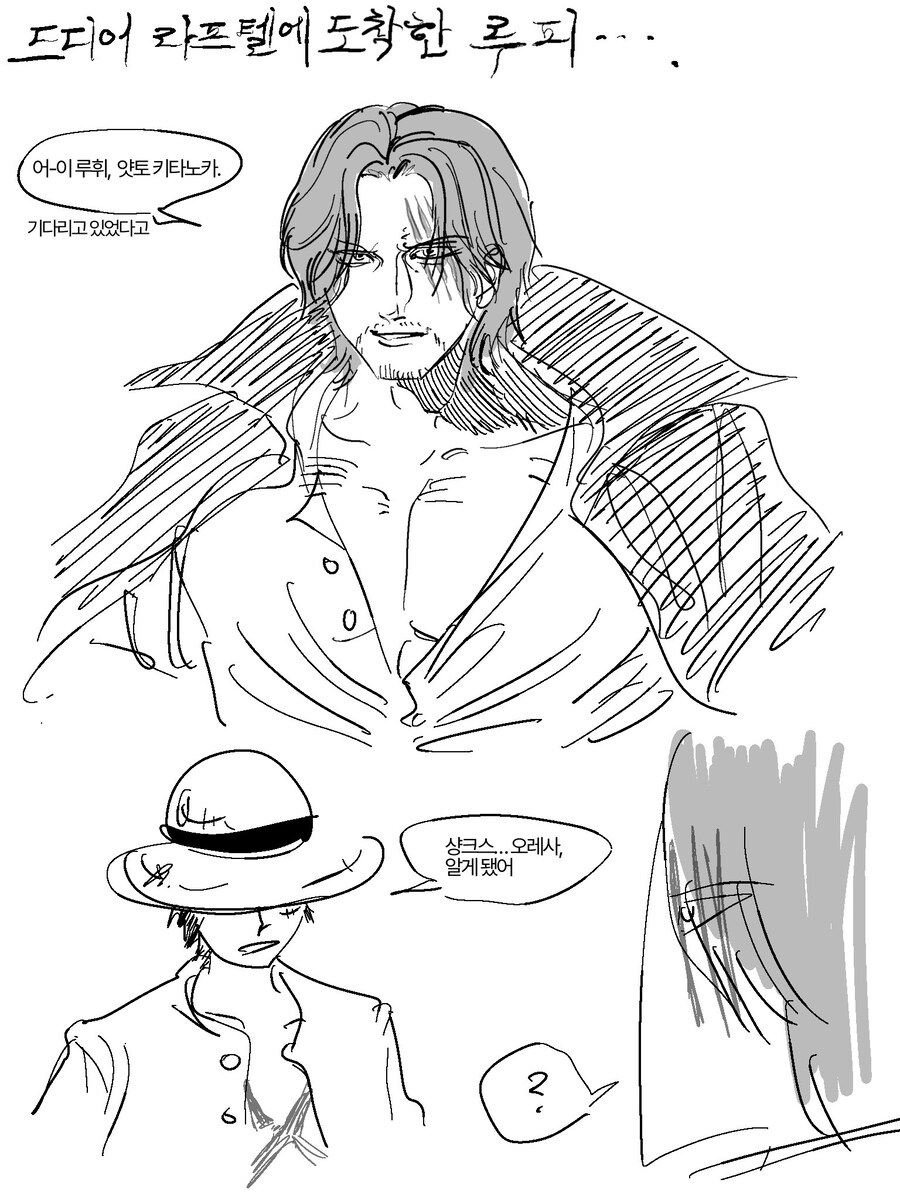 원피스가 샹크스인 만화_1.jpg