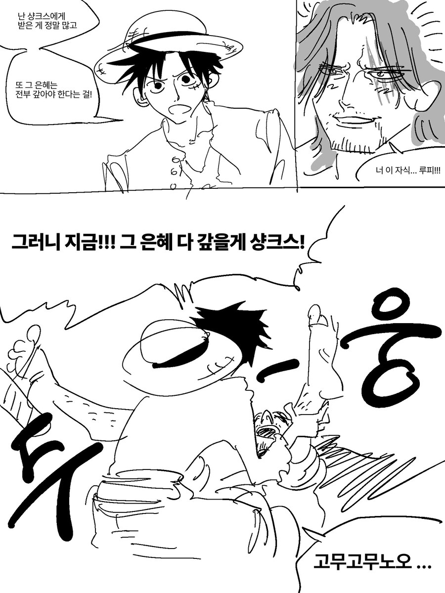 원피스가 샹크스인 만화_2.jpg