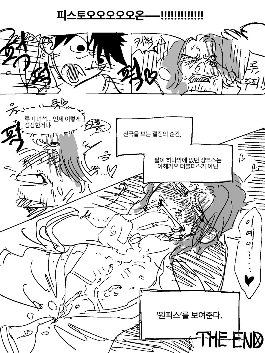 원피스가 샹크스인 만화_3.jpg