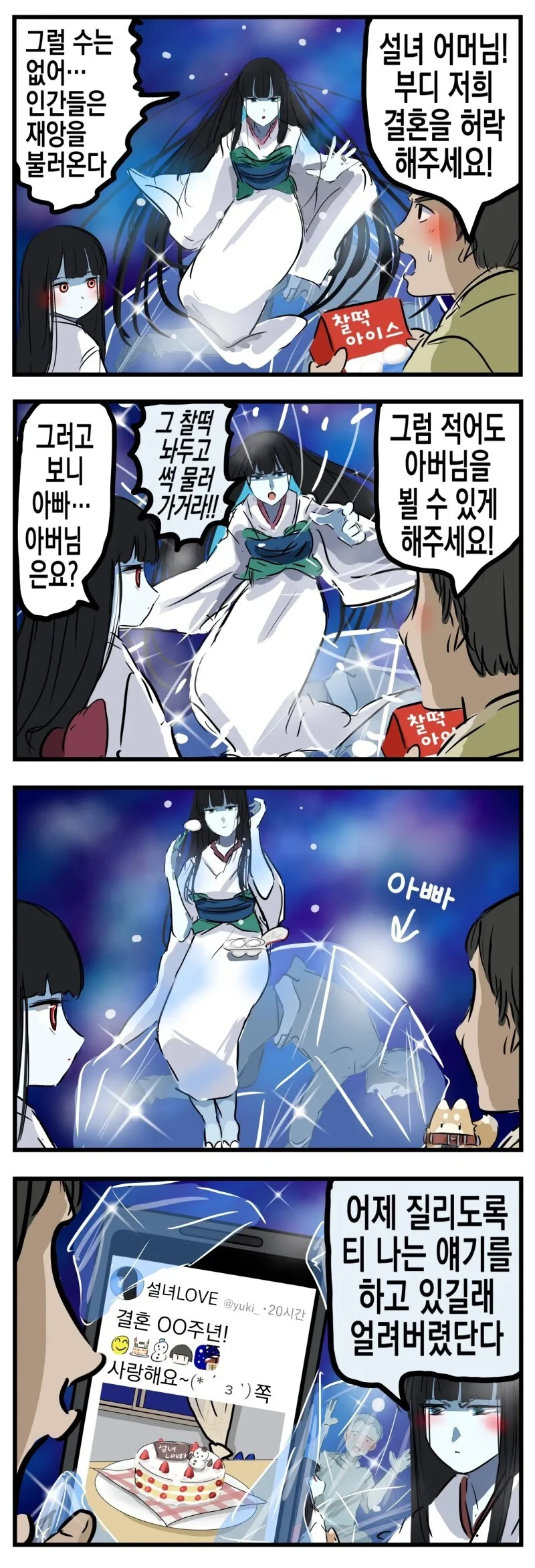 설녀랑 꽁냥꽁냥 하는 .manwha_5.webp