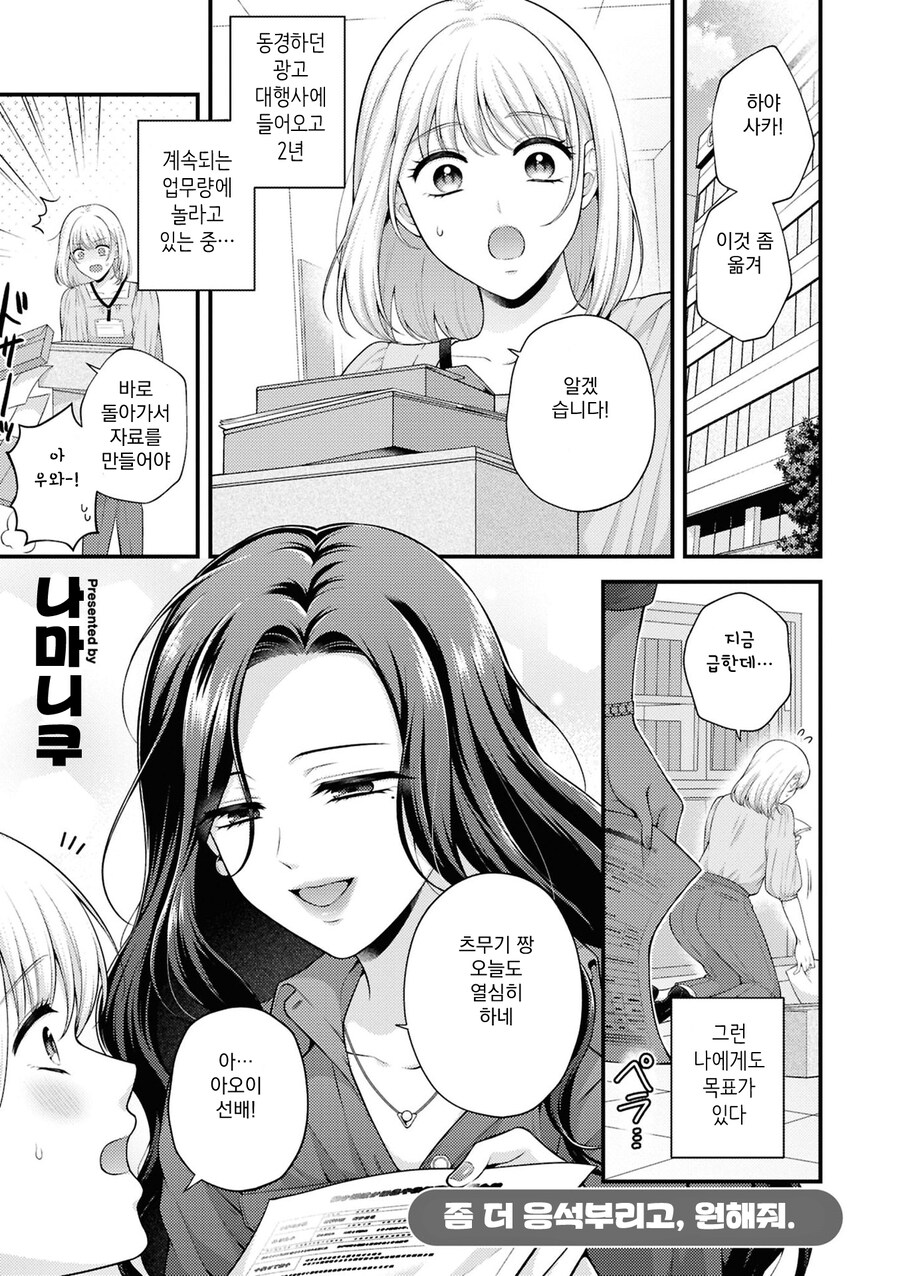 백합) 회사 선배가 술 사주는 망가_1.jpg