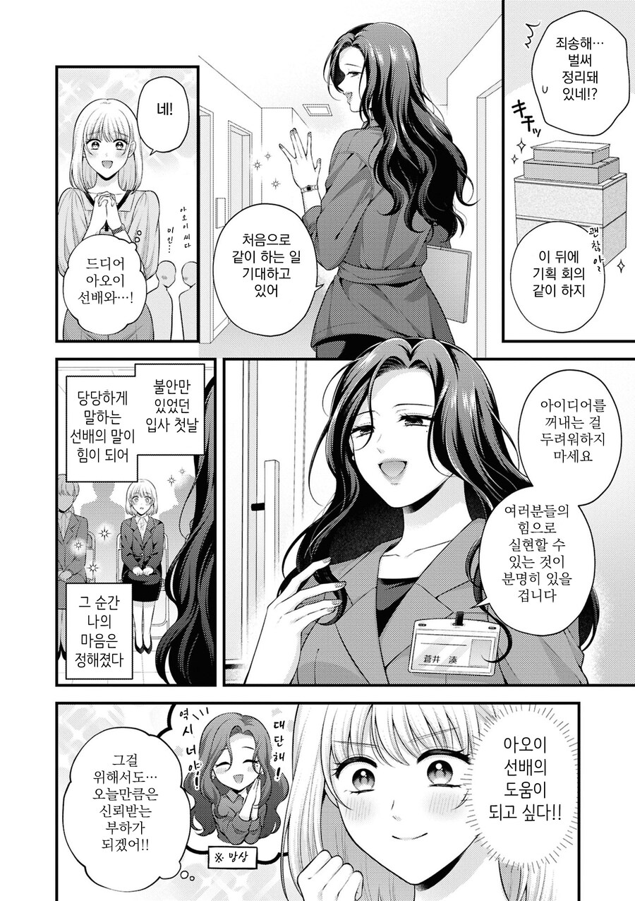 백합) 회사 선배가 술 사주는 망가_2.jpg