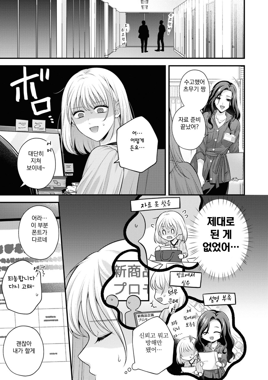 백합) 회사 선배가 술 사주는 망가_3.jpg