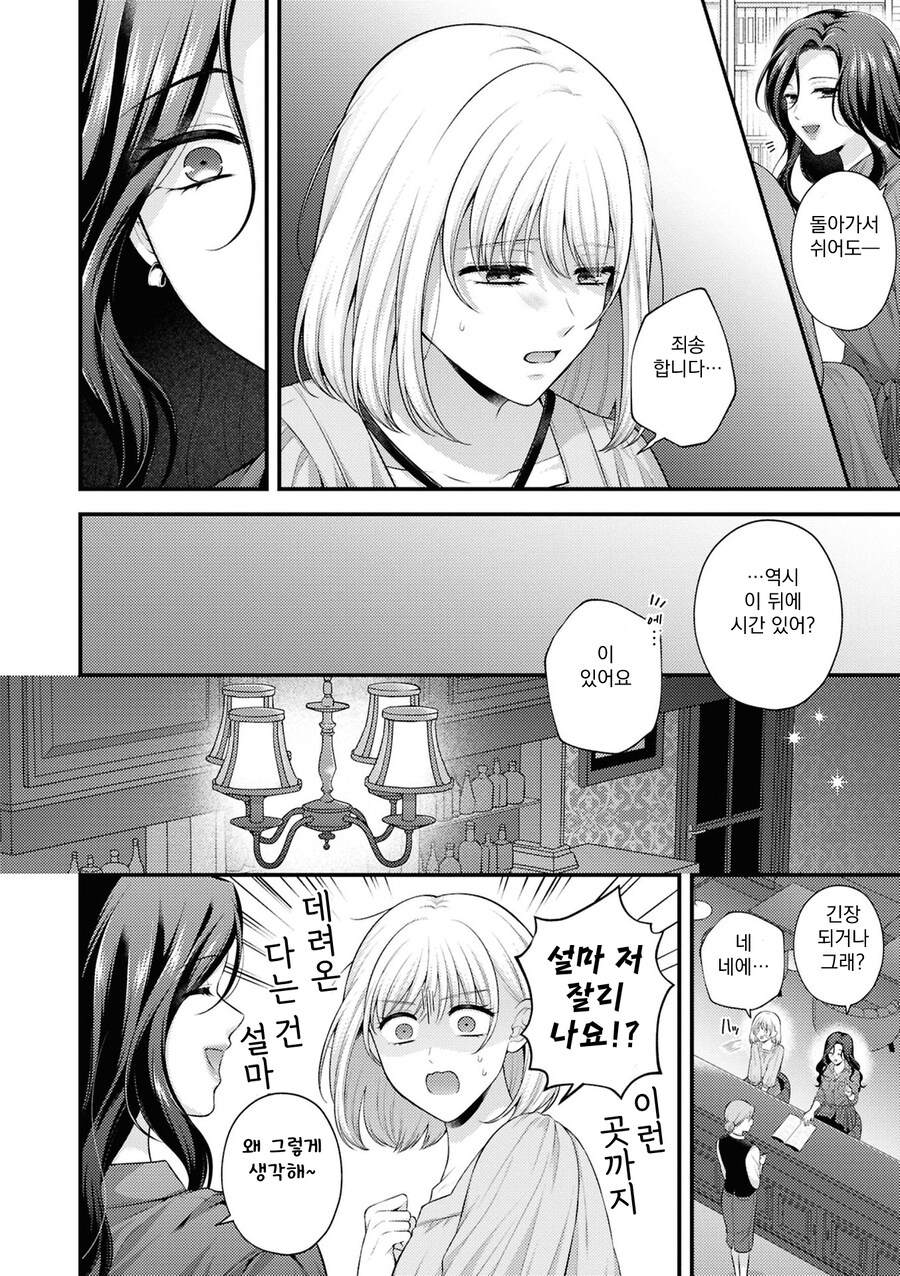 백합) 회사 선배가 술 사주는 망가_4.jpg