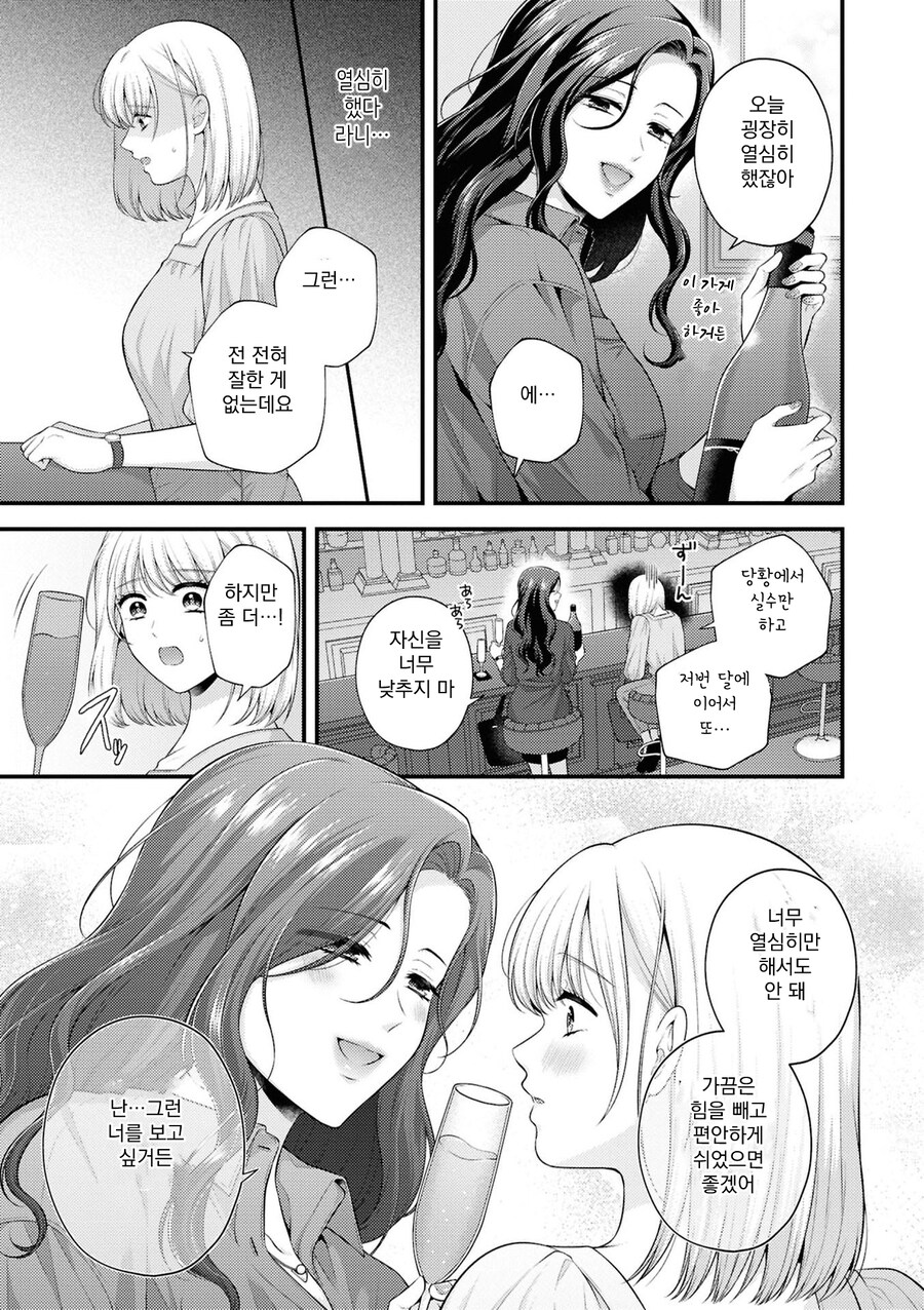 백합) 회사 선배가 술 사주는 망가_5.jpg