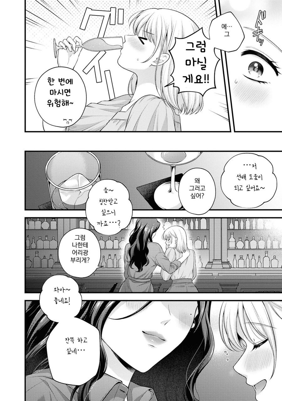 백합) 회사 선배가 술 사주는 망가_6.jpg