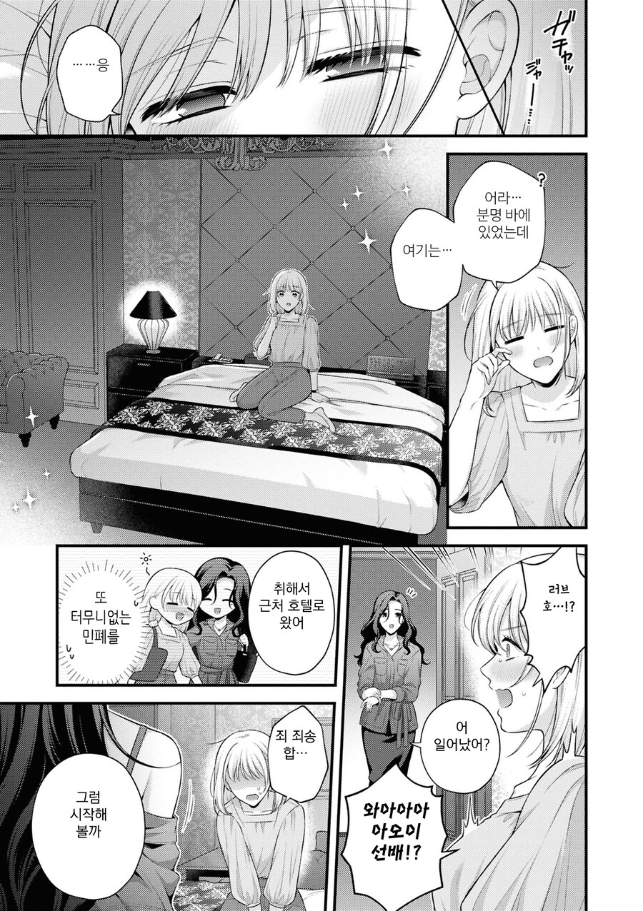 백합) 회사 선배가 술 사주는 망가_7.jpg