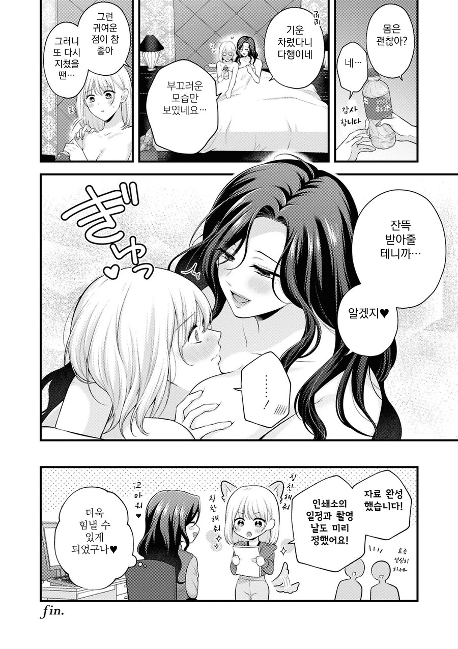 백합) 회사 선배가 술 사주는 망가_9.jpg