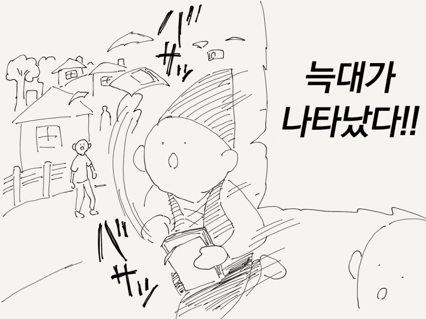 양치기의 말을 믿어보는 만화_1.png