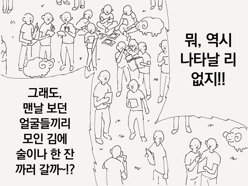 양치기의 말을 믿어보는 만화_4.png