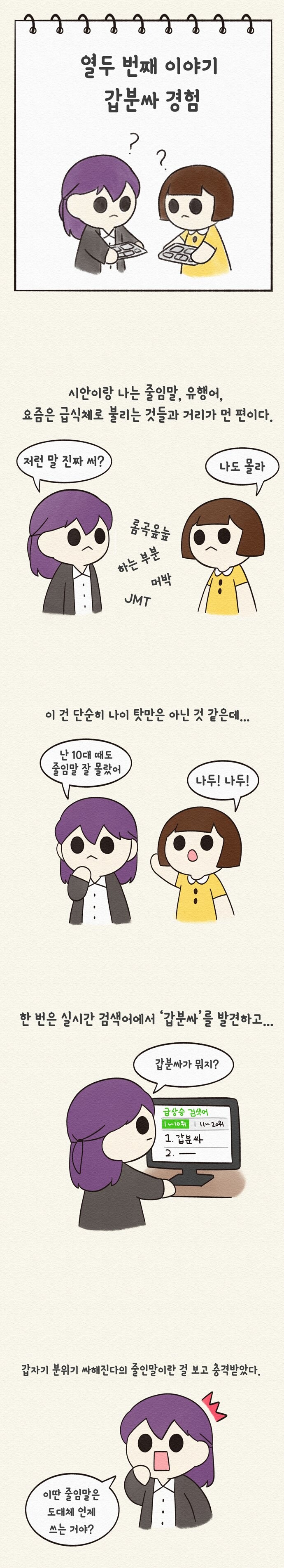 갑분싸 경험 .manhwa_1.jpg